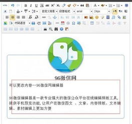 96微信编辑器素材头像怎么换掉