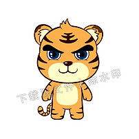 超萌小老虎卡通图漫画图矢量图图片设计素材高清ai模板下载0.09mb其他大全