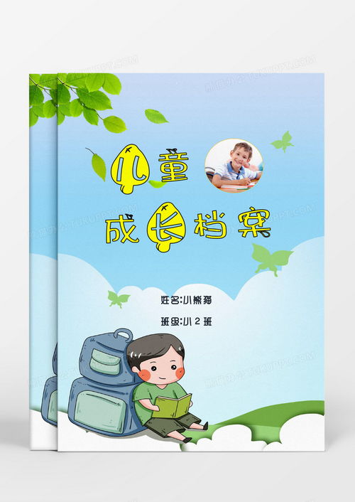 清新蓝色天空男孩儿童成长档案word模板下载熊猫办公