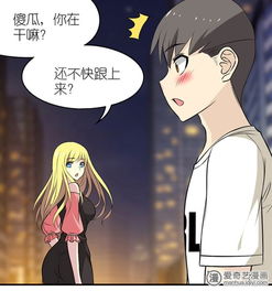 就想要个女朋友告白系列之走在你身边爱奇艺漫画