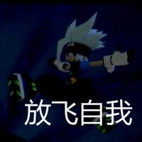 你的性格更像凹凸世界里的谁,又向往谁的性格