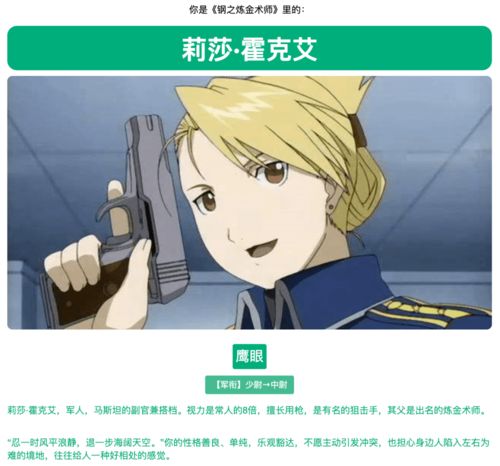 测测你是钢之炼金术师里的哪个角色丨小数据动漫怀旧系列第14弹