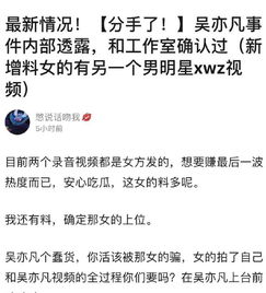 吴亦凡被曝花三百万给绯闻女友撤热搜,亲自联系公关只为保护鹿依