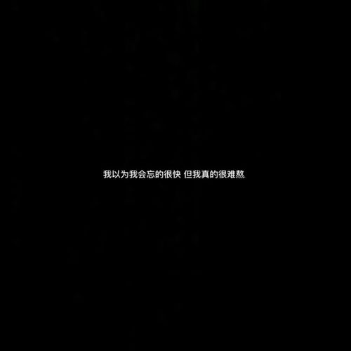 丧系文字背景图适合发朋友圈的句子