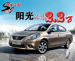 日产阳光/天籁综合优惠现可高至4.8万_晟吉专营进口新闻-易车网