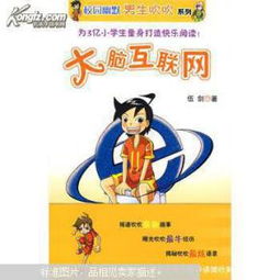 校园幽默男生吹吹系列大脑互联网