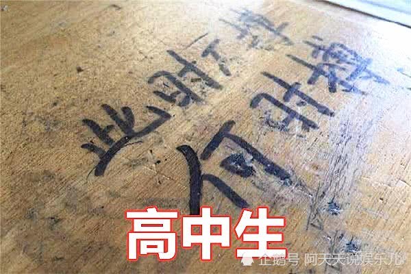 课桌刻字也不同小学生霸气,初中生丧系,看到大学生情书写多了